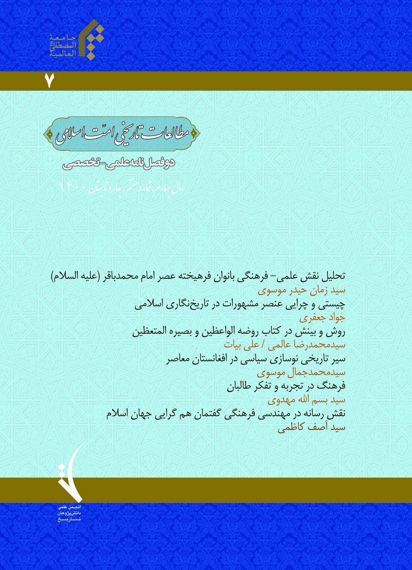 مطالعات تاریخی امت اسلامی